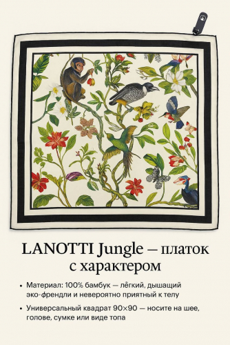 Платок бамбук ЭКЗОТИЧЕСКИЙ