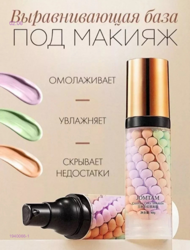 База под макияж 1940066-1