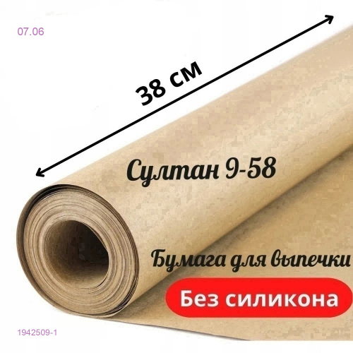 Бумага для выпечки 1942509-1