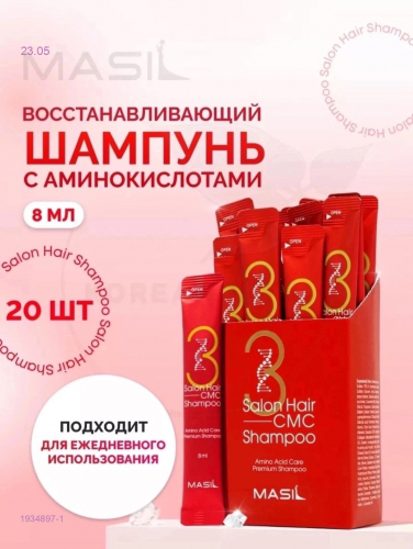 шампунь MASIL 3 1934897-1