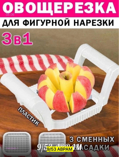Овощерезка 1942845-1