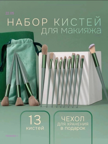 Набор кистей 1934463-1