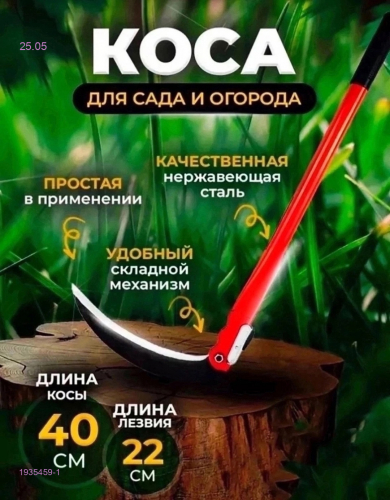 Коса 1935459-1