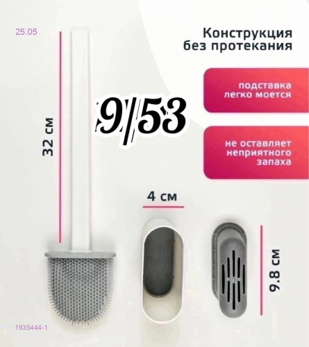 ЕРШИК ДЛЯ УНИТАЗА 1935444-1
