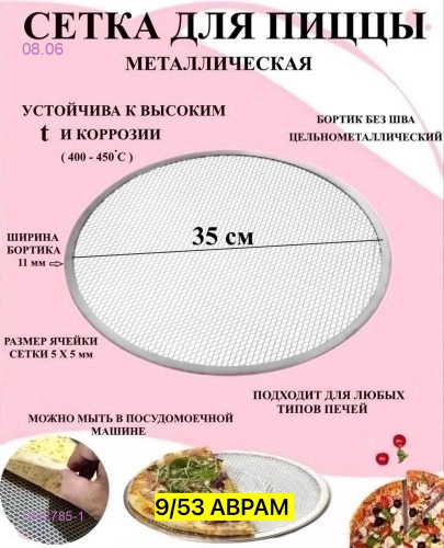 Форма для пиццы 1942785-1
