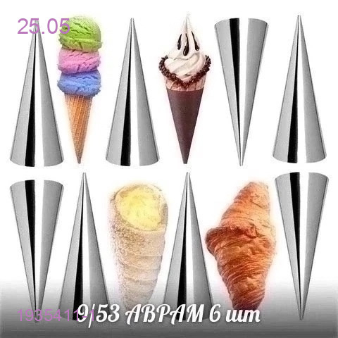 Конусы для выпечки 1935411-1