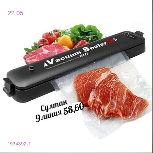 Вакууматор 1934392-1
