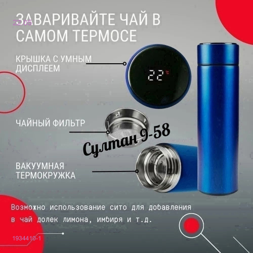 Термос 1934410-1