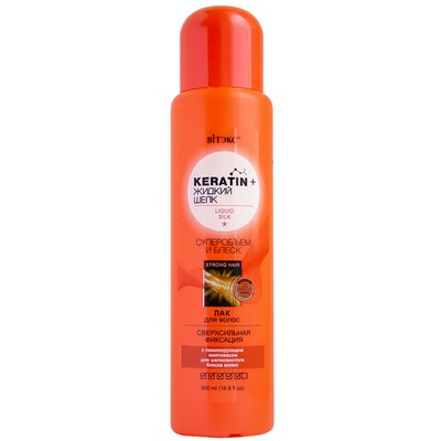 KERATIN&ЖИДКИЙ ШЕЛК Лак для волос СУПЕРОБЪЕМ и БЛЕСК Сверхсильная фиксация, 500мл.