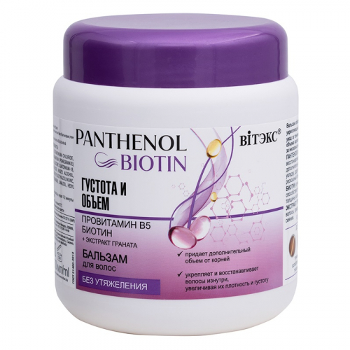 &BIOTIN Бальзам для волос ГУСТОТА И ОБЪЕМ провитамин В5, биотин 450 мл