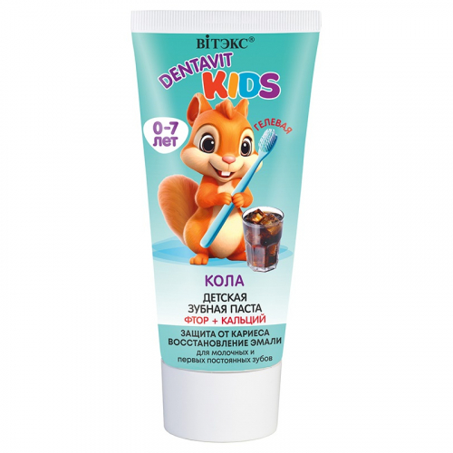 KIDS Зубная паста детская гелевая фтор+кальций КОЛА защита от кариеса и восстановление эмали 65г