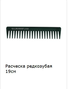 Ollin Расческа редкозубая 19см, арт 396864