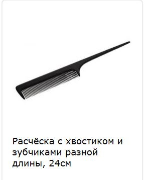 Ollin Расчёска с хвостиком и зубчиками разной длины, 24см арт 395621