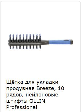 Ollin Щётка для укладки продувная Breeze, 10 рядов, нейлоновые штифты 730574