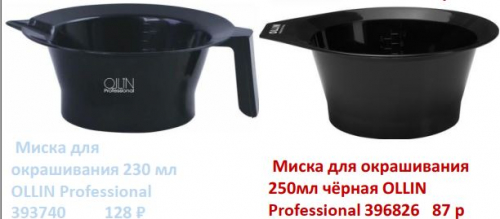 Ollin Миска для краски 