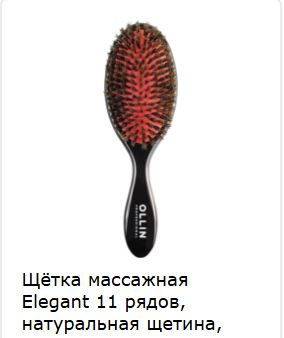 Ollin Щётка массажна я Elegant 11 рядов, натураль ная щетина