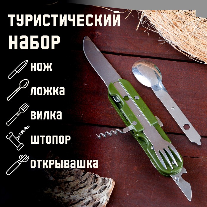 Набор туриста