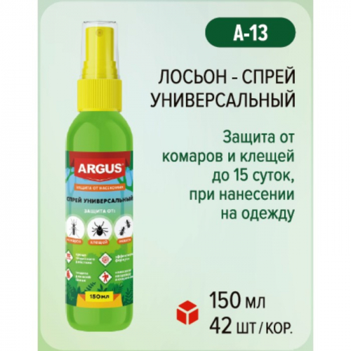 Лосьон-спрей универсальный, от комаров, клещей, мокрецов, москитов, мошек 