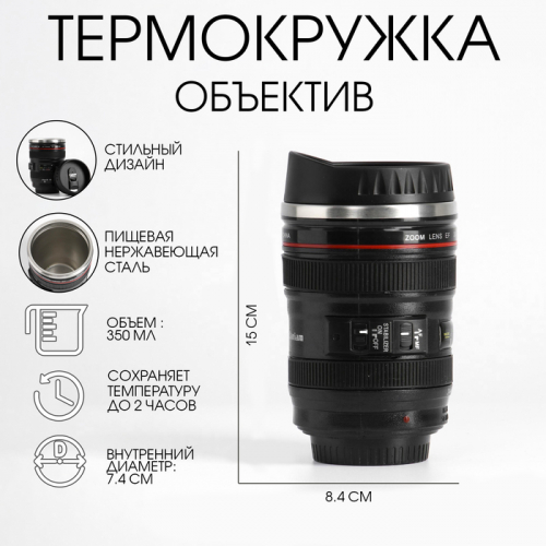 Термокружка, 350 мл, Экземпляр 