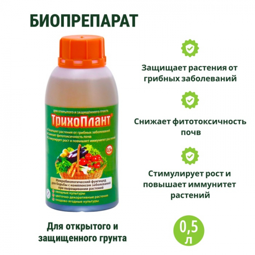 Биофунгицид 
