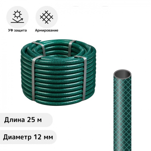 Шланг поливочный, ПВХ, 25 м (1/2