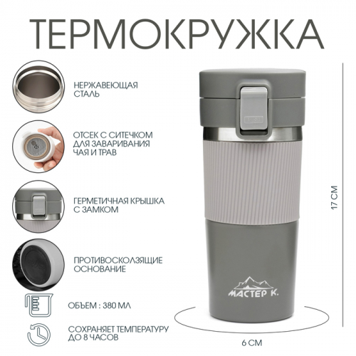 Термокружка, 380 мл, Style 