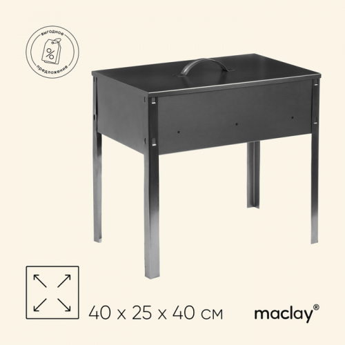 Мангал - коптильня maclay 