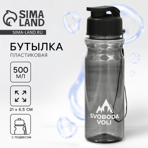 Бутылка для воды пластиковая, 500 мл, чёрная