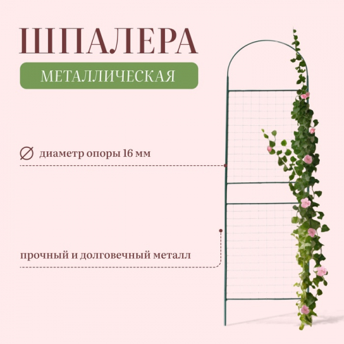 Шпалера, 190×50×1.6 см, металл, зелёная, «Сетка разборная»