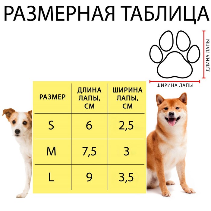 Носки нескользящие для животных