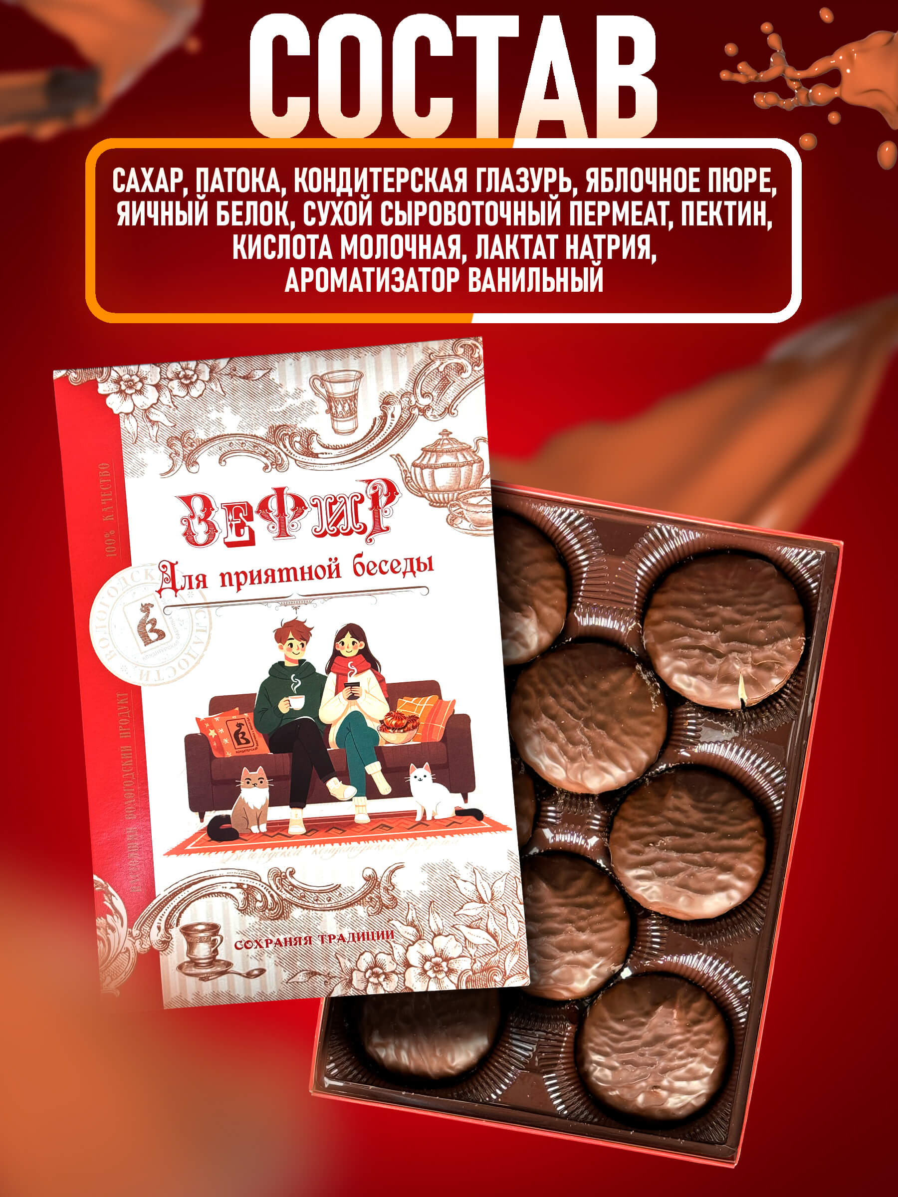 Зефир Вологодский в шоколаде