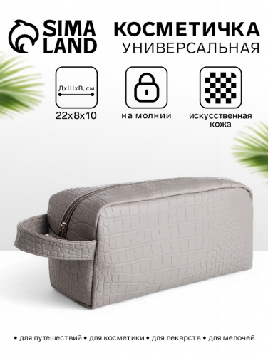 Косметичка на молнии с ручкой, объёмная, текстура, серая
