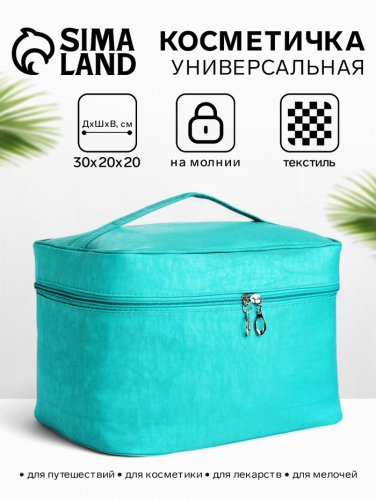 Косметичка-сундучок на молнии, на подкладке, с ручкой, бирюзовая