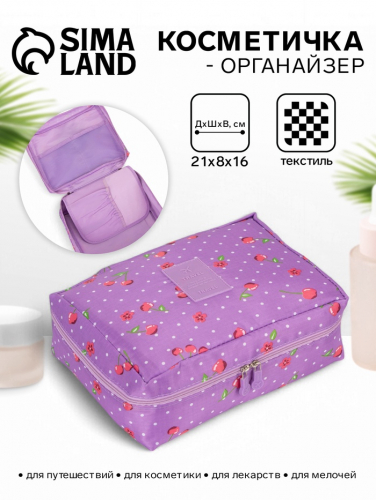 Косметичка - органайзер дорожная на молнии, с карманами, с рисунком, сиреневая