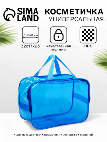 Косметичка-сумка на молнии для бассейна, большая, с ручками, прозрачная/голубая