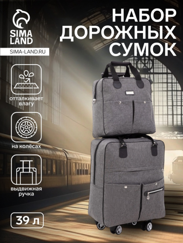 Сумка дорожная 2 в 1 на колёсах 20