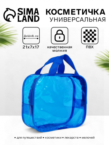 Косметичка-сумка на молнии для бассейна, с ручками, прозрачная/голубая