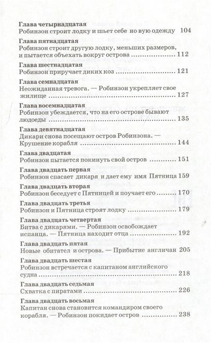 Уценка. Даниель Дефо: Робинзон Крузо
