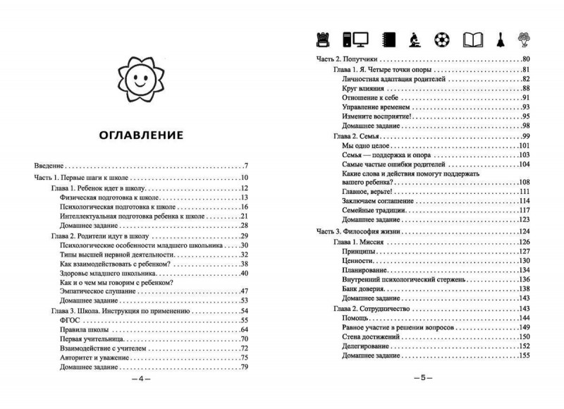 Уценка. Анна Мирошина: Адаптация родителей к школе (-31174-5)
