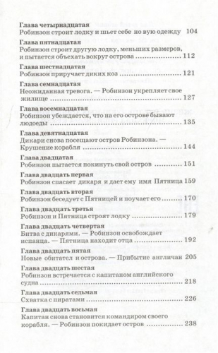 Уценка. Даниель Дефо: Робинзон Крузо