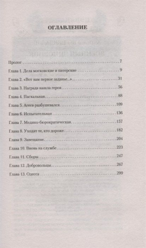 Уценка. Военный чиновник