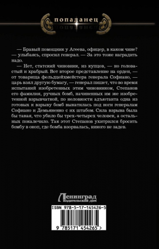 Уценка. Военный чиновник