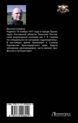 Уценка. Василий Сахаров: Отряд 