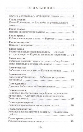 Уценка. Даниель Дефо: Робинзон Крузо