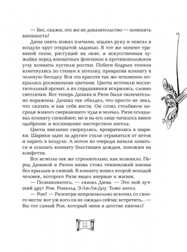 Уценка. Мутангелы. 3. Уровень альфа