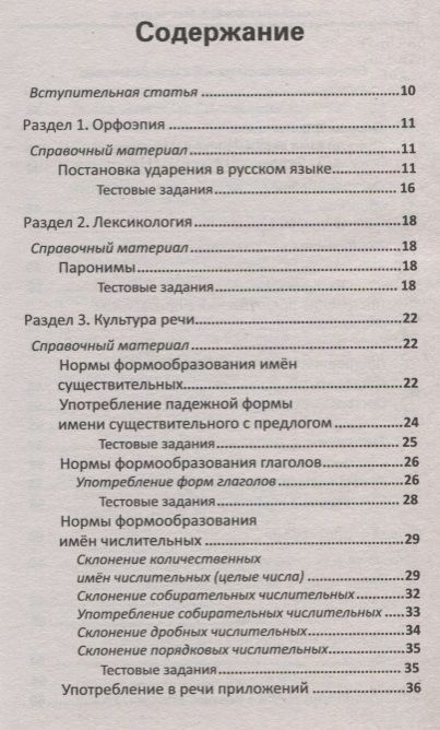 Уценка. Елена Амелина: Русский язык для ЕГЭ. Тест-контроль