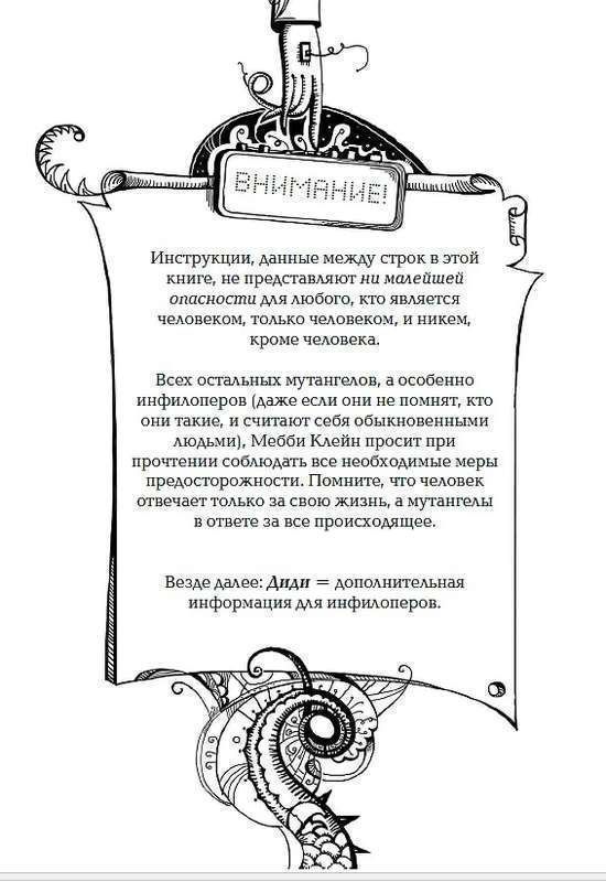 Уценка. Мутангелы. 3. Уровень альфа