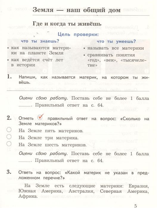 Уценка. Виноградова, Калинова: Окружающий мир. 3 класс. Тетрадь для проверочных работ. В 2-х частях. Часть 1. ФГОС. 2019 год