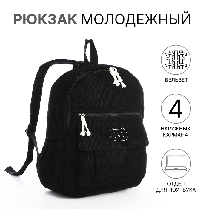 Рюкзак школьный на молнии, с карманами, чёрный