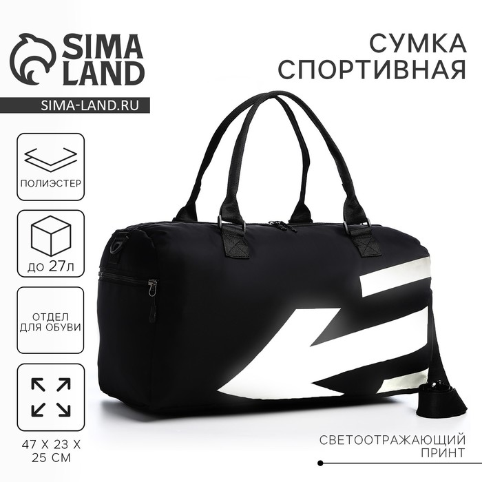 УЦЕНКА Сумка спорт ARROW, 47*23*25, отд на молн, отд с ПВХ, отд д/обуви, н/карм, дл рем, черный 7511